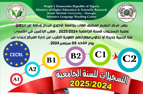 التسجيلات بمركز التعليم المكثف للغات للسنة الجامعية 2024-2025