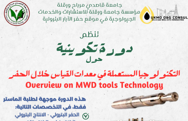 دورة تكوينية حول التكنولوجيا المستعملة في معدات القياس خلال الحفر Overview on MWD tools Technology