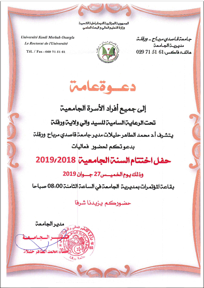 cloture univ ouargla 2018 2019