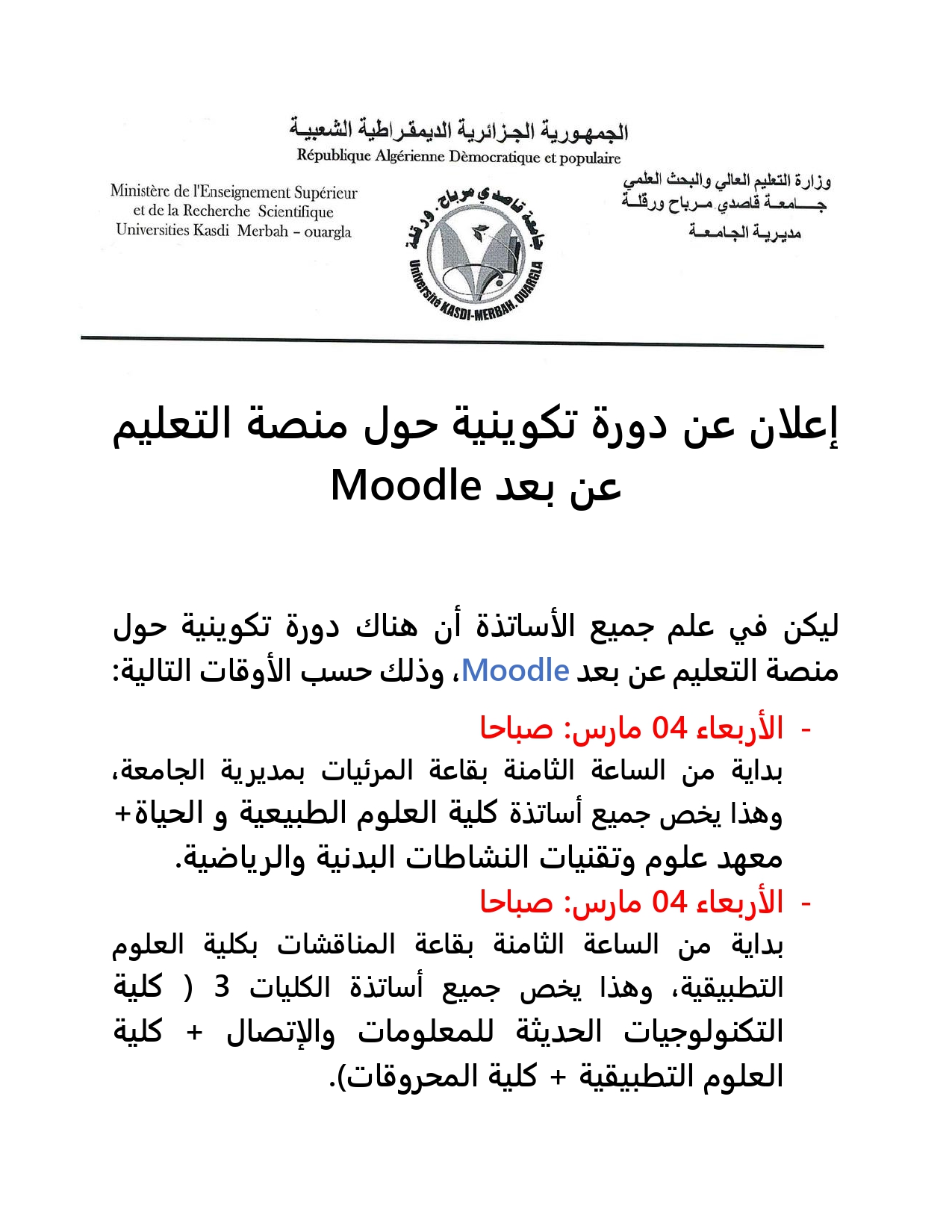 إعلان عن دورة تكوينية حول منصة التعليم عن بعد Moodle.docx page 0001